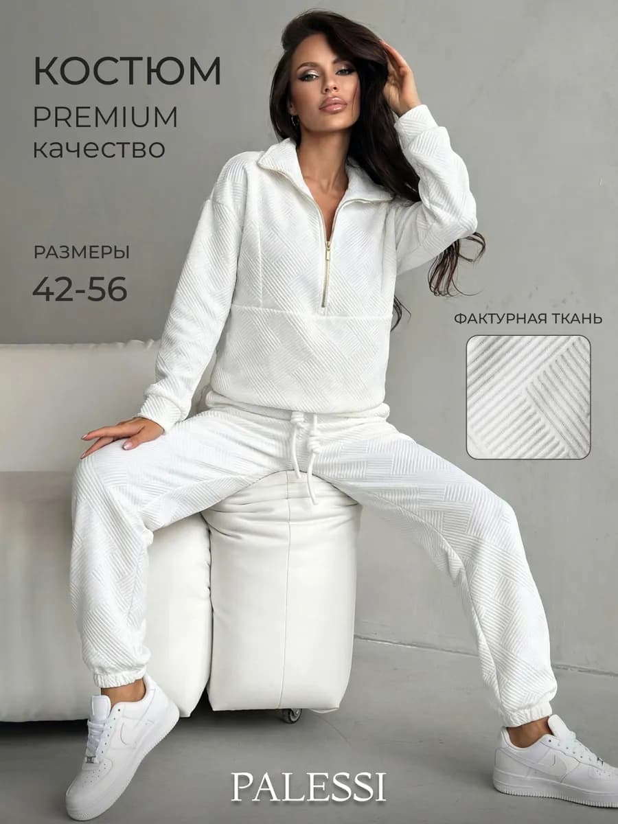 Спортивный костюм на молнии полузамок