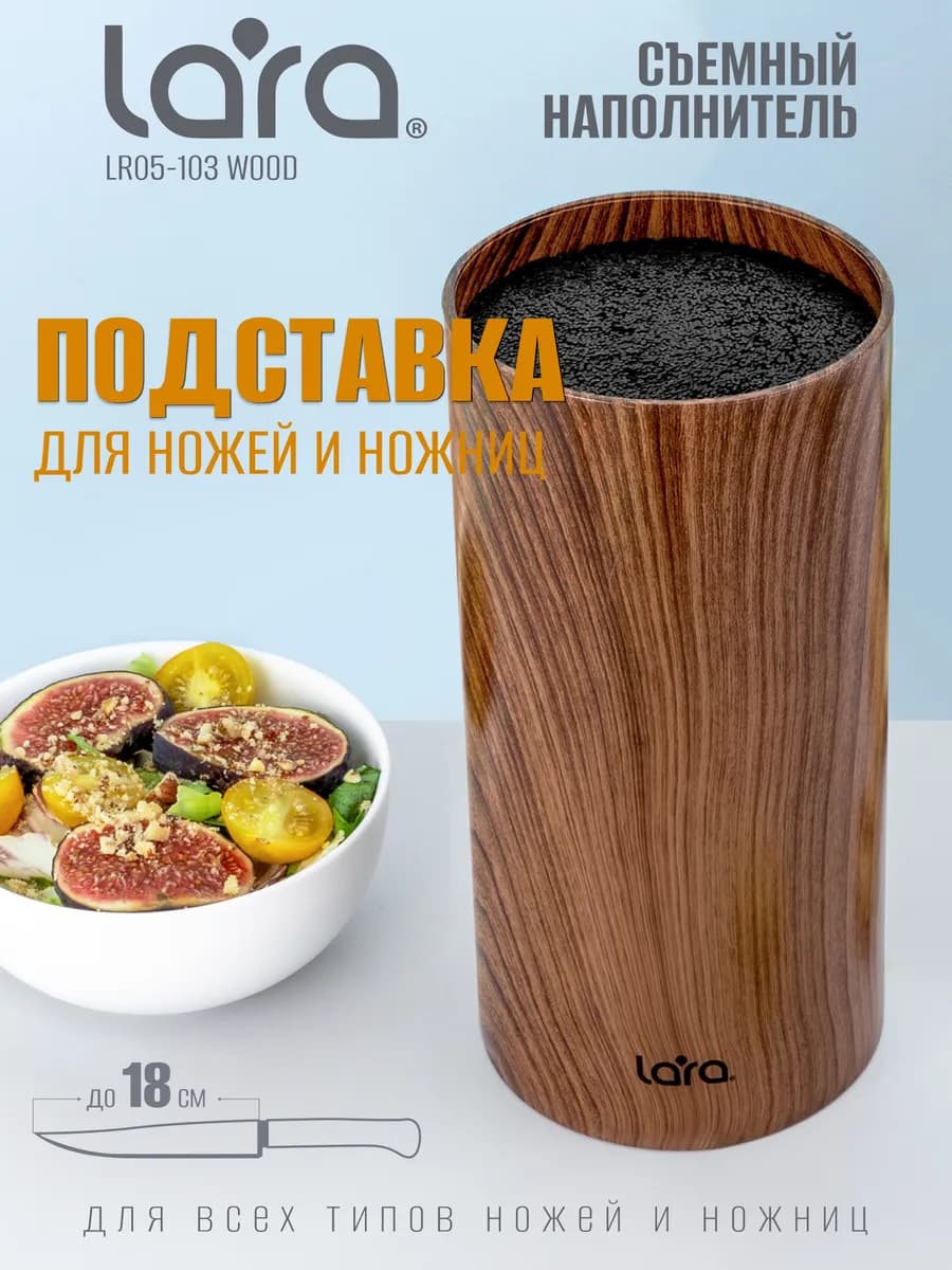 Подставка для ножей с плотным наполнителем LR05-103 Wood - фото 1