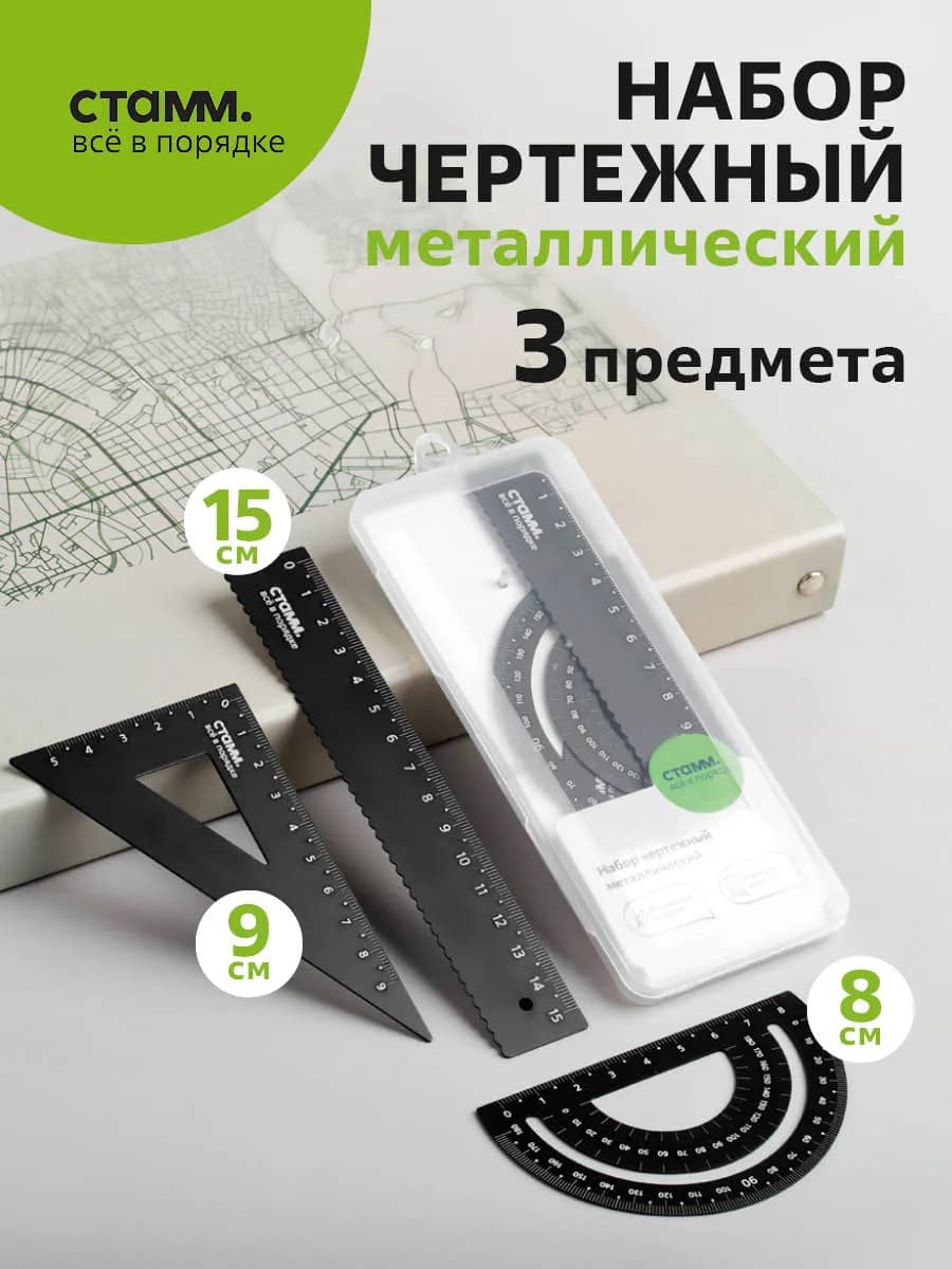 Чертежный набор