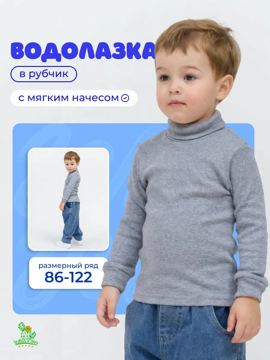 Водолазка школьная в рубчик