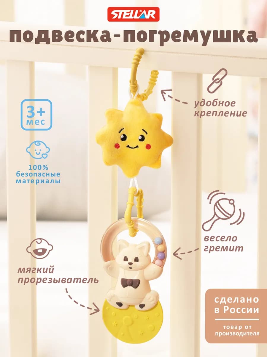 Подвеска-погремушка на кроватку с элементами прорезывателя