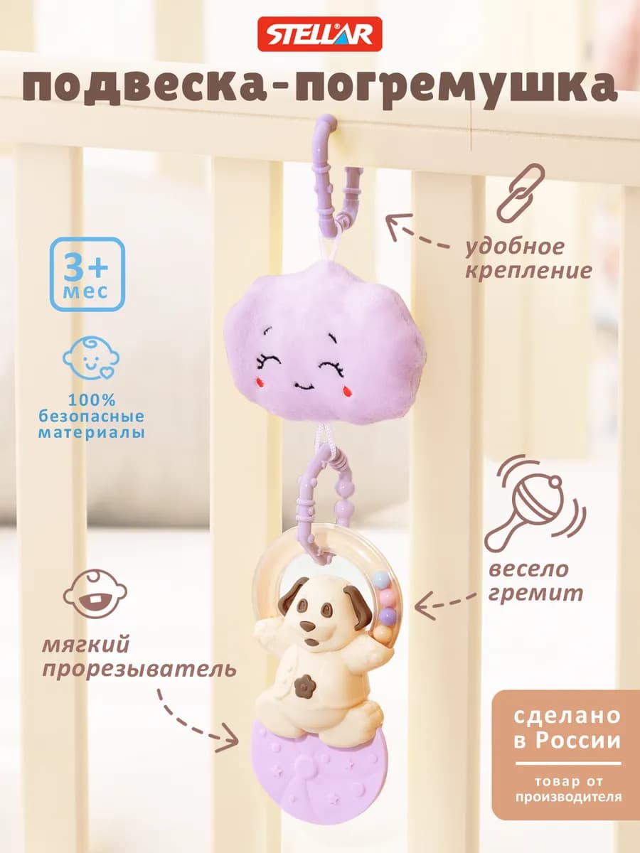 Подвеска-погремушка на кроватку с элементами прорезывателя