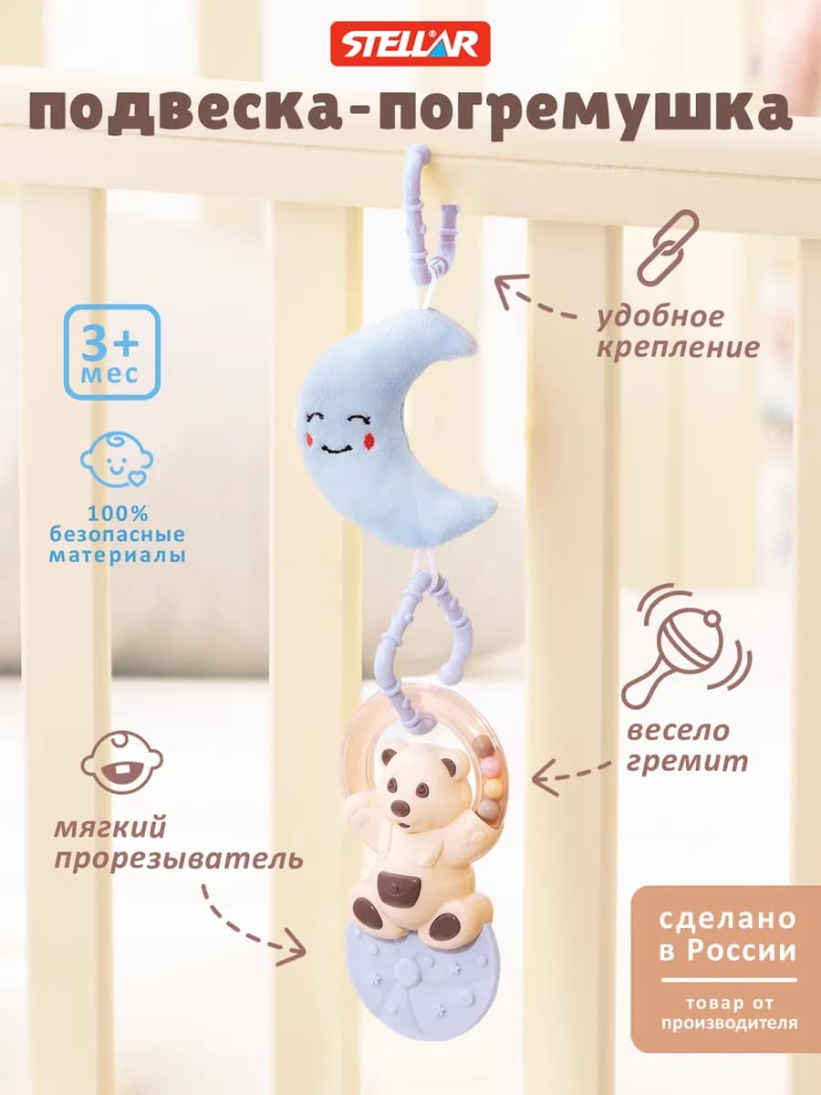 Подвеска-погремушка на кроватку с элементами прорезывателя