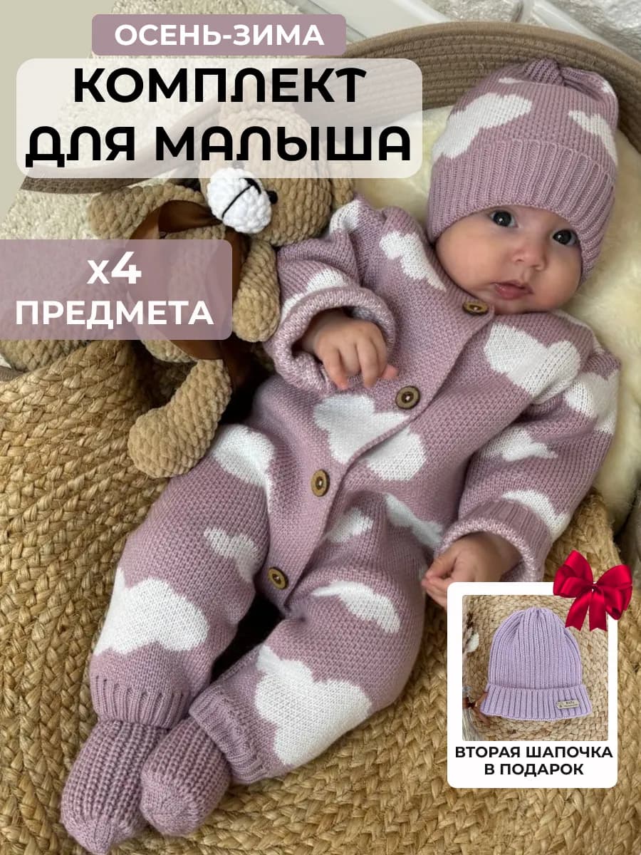 Вязаный комбинезон для новорожденных на выписку комплект