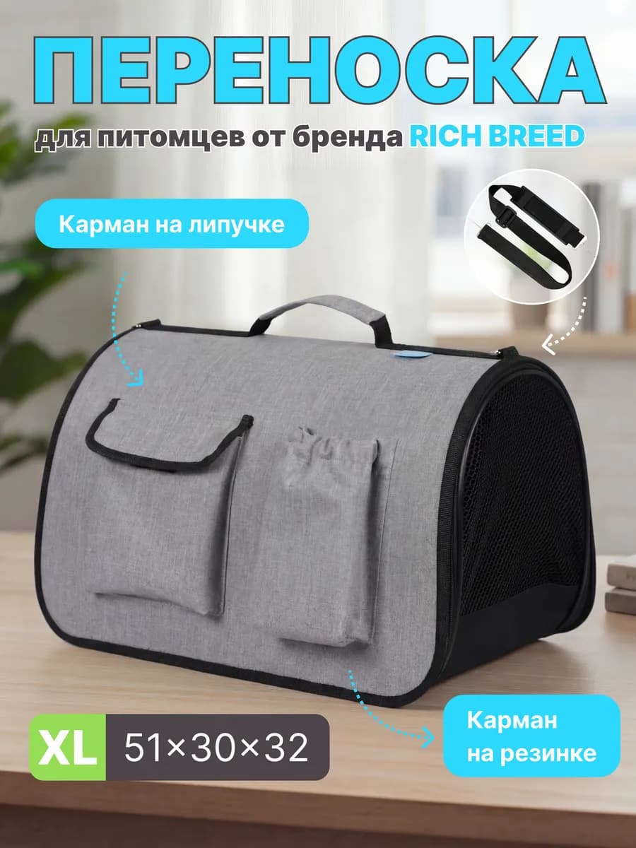 Сумка переноска для кошек и собак с ручкой