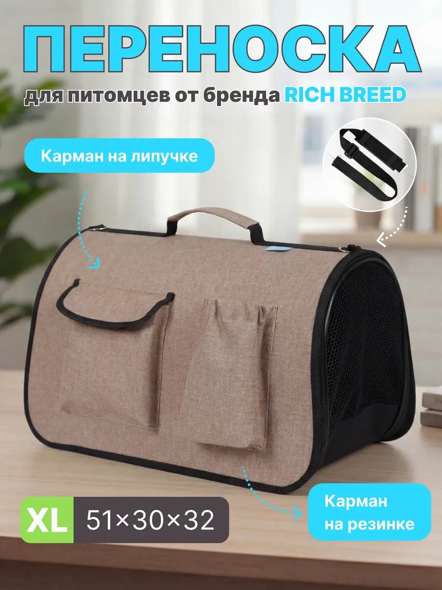 Сумка переноска для кошек и собак с ручкой