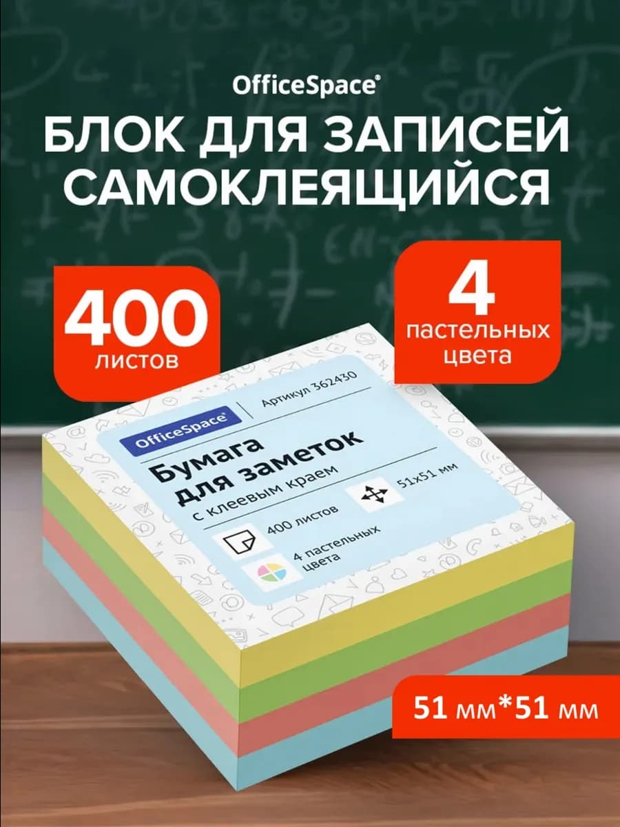 Самоклеящийся блок для записей 51х51 мм