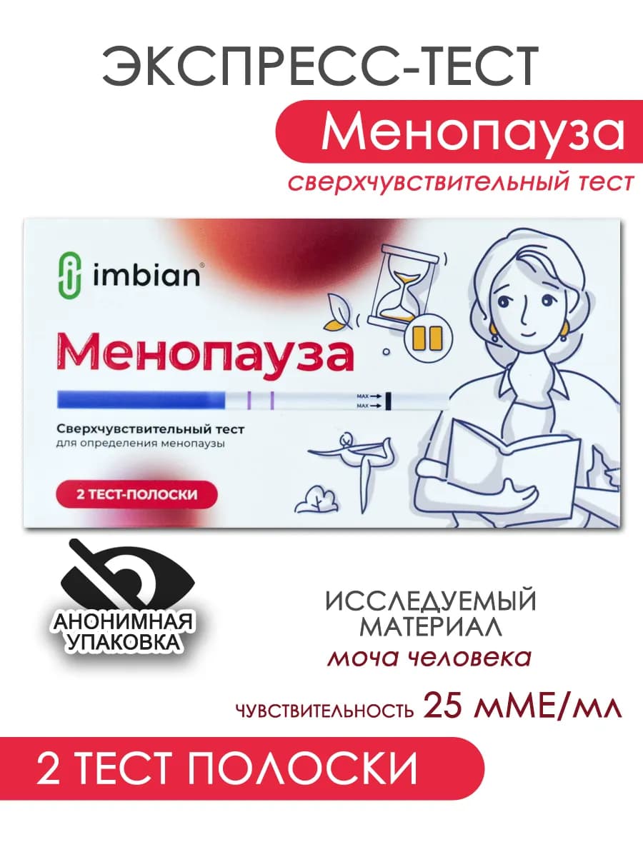 Экспресс тест для определения менопаузы в анонимной уп. 2 шт