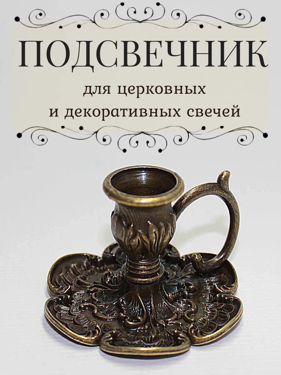 Металлический подсвечник с ручкой