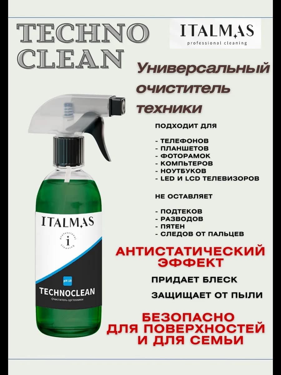 Спрей для электроники TECHNOCLEAN 500 мл