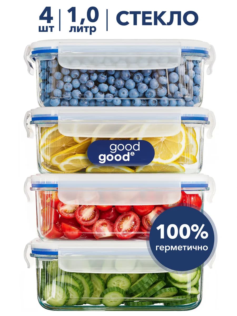 Контейнер для еды стекло герметичный
