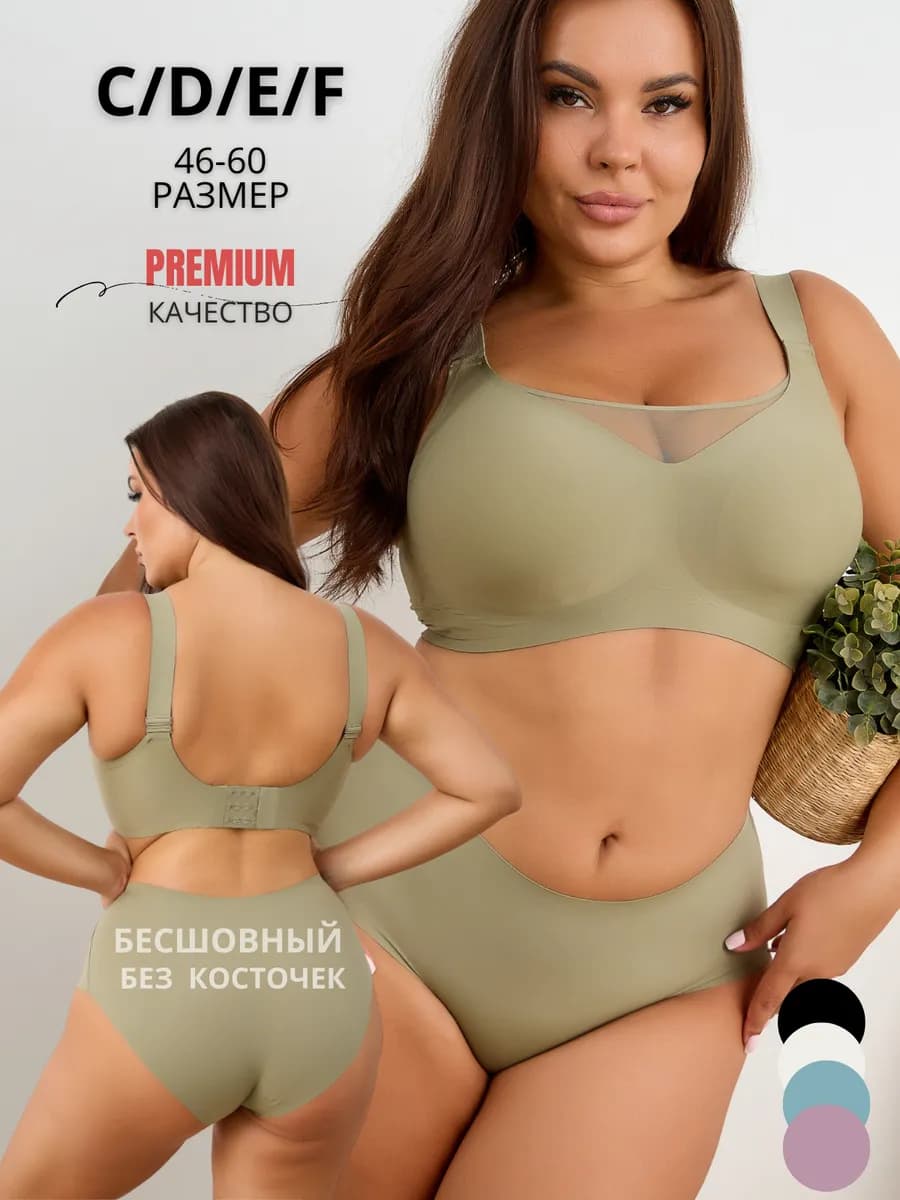 Комплект нижнего белья без косточек большие размеры