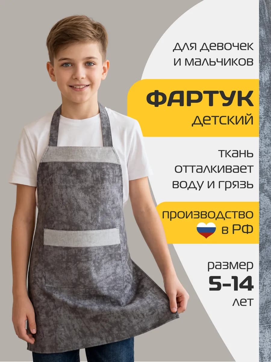 Фартук кухонный непромокаемый