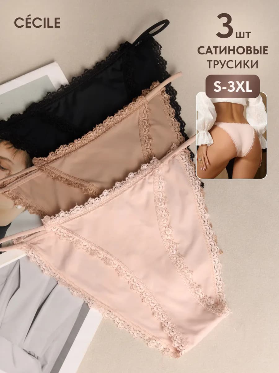 Трусы женские набор танга на бретелях