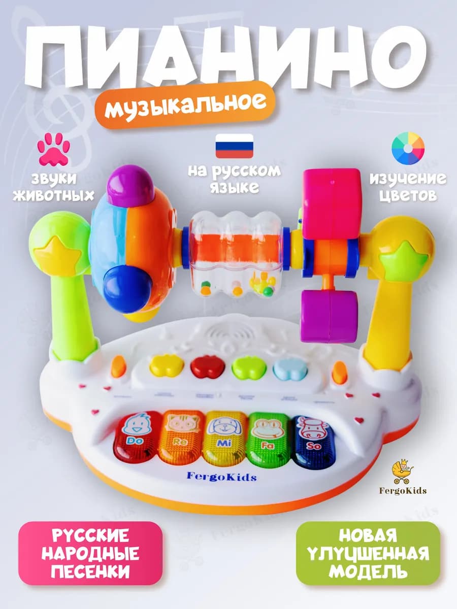 Детские музыкальные развивающие игрушки для малышей
