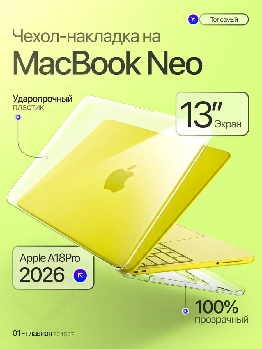 Чехол на Macbook Neo 13 2026 A3404