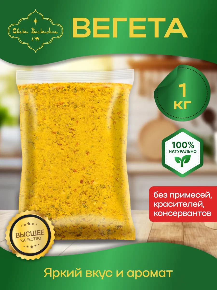Приправа Вегета универсальная 1 кг (1000 г)