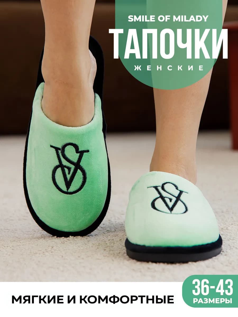 Тапочки домашние плюшевые