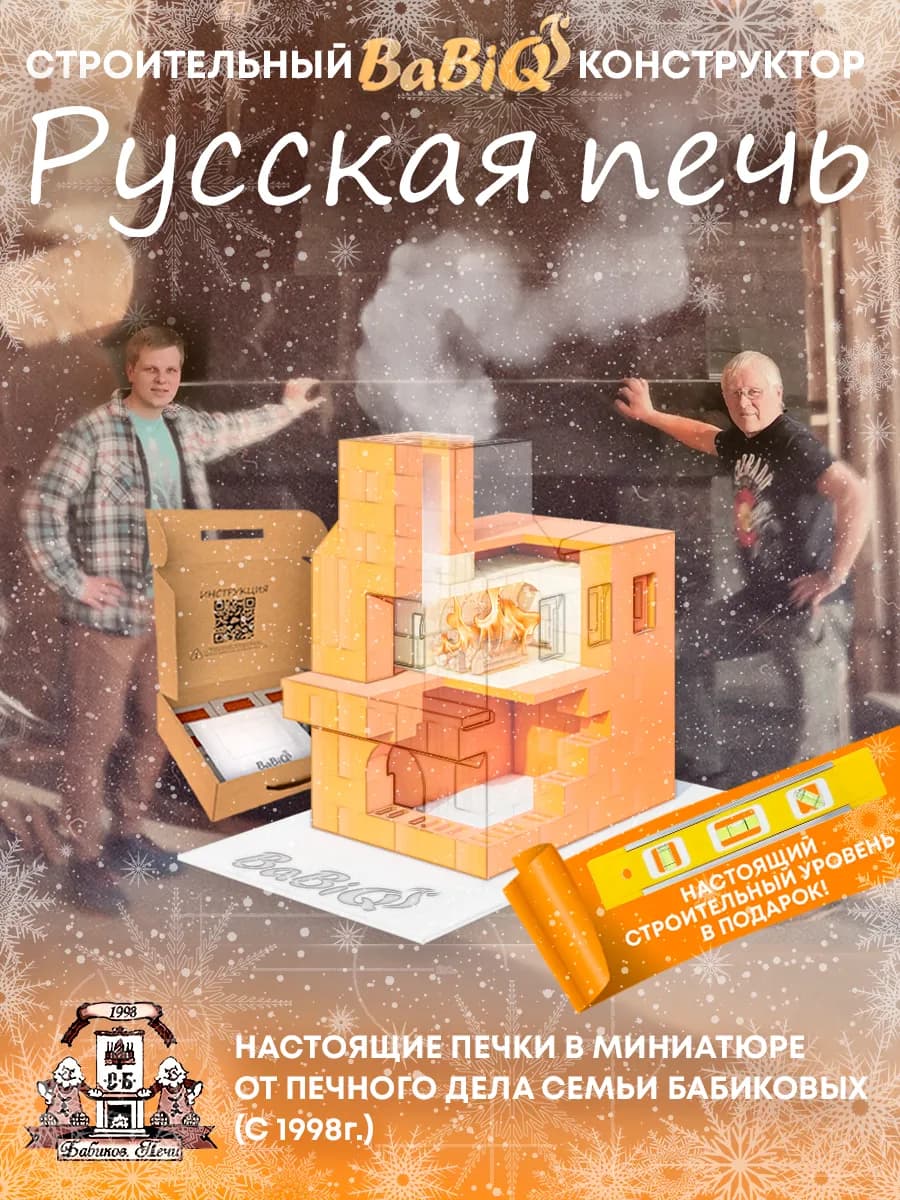 Русская печь конструктор для детей и взрослых из кирпичиков