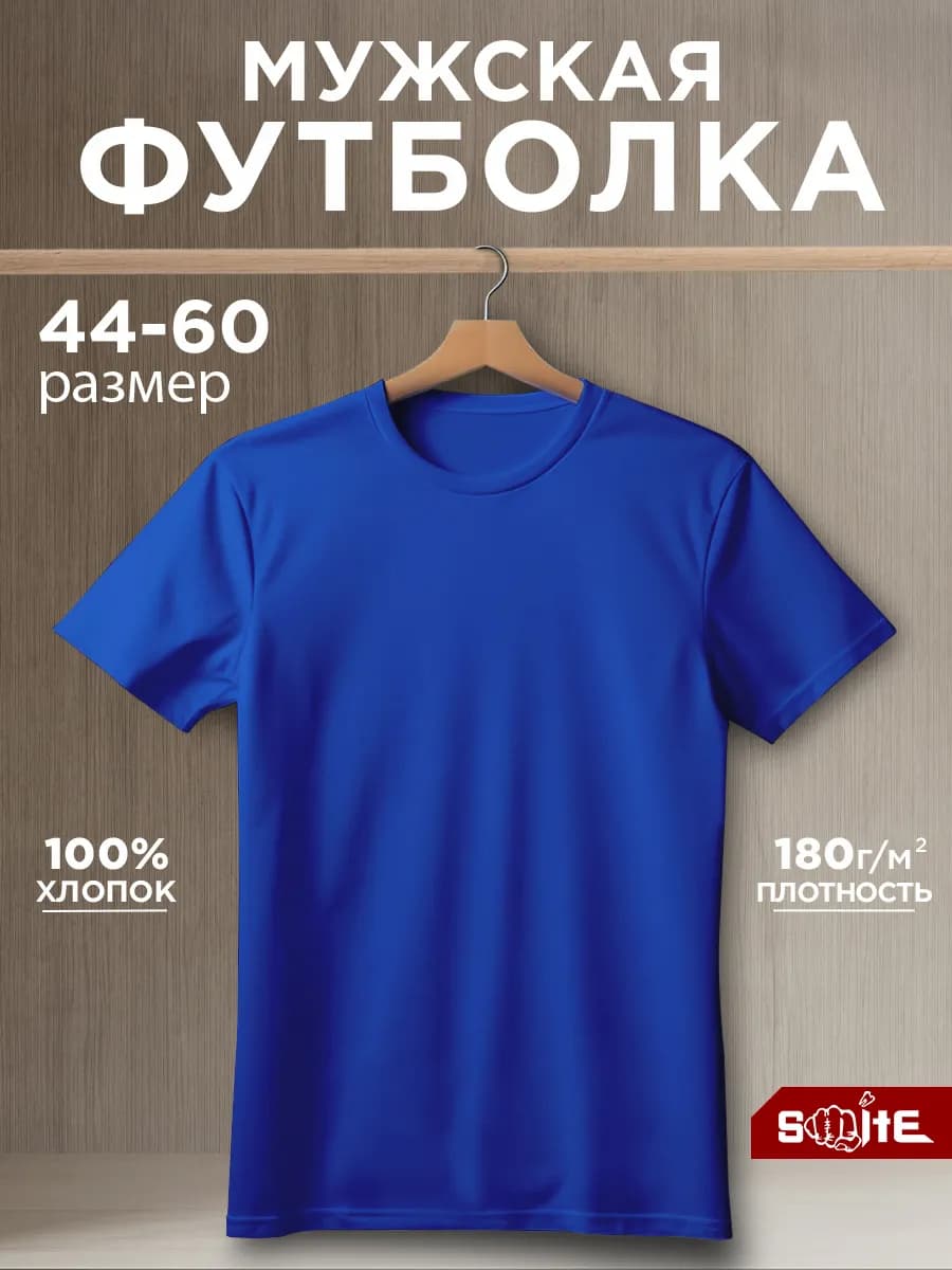 Футболка однотонная базовая хлопок