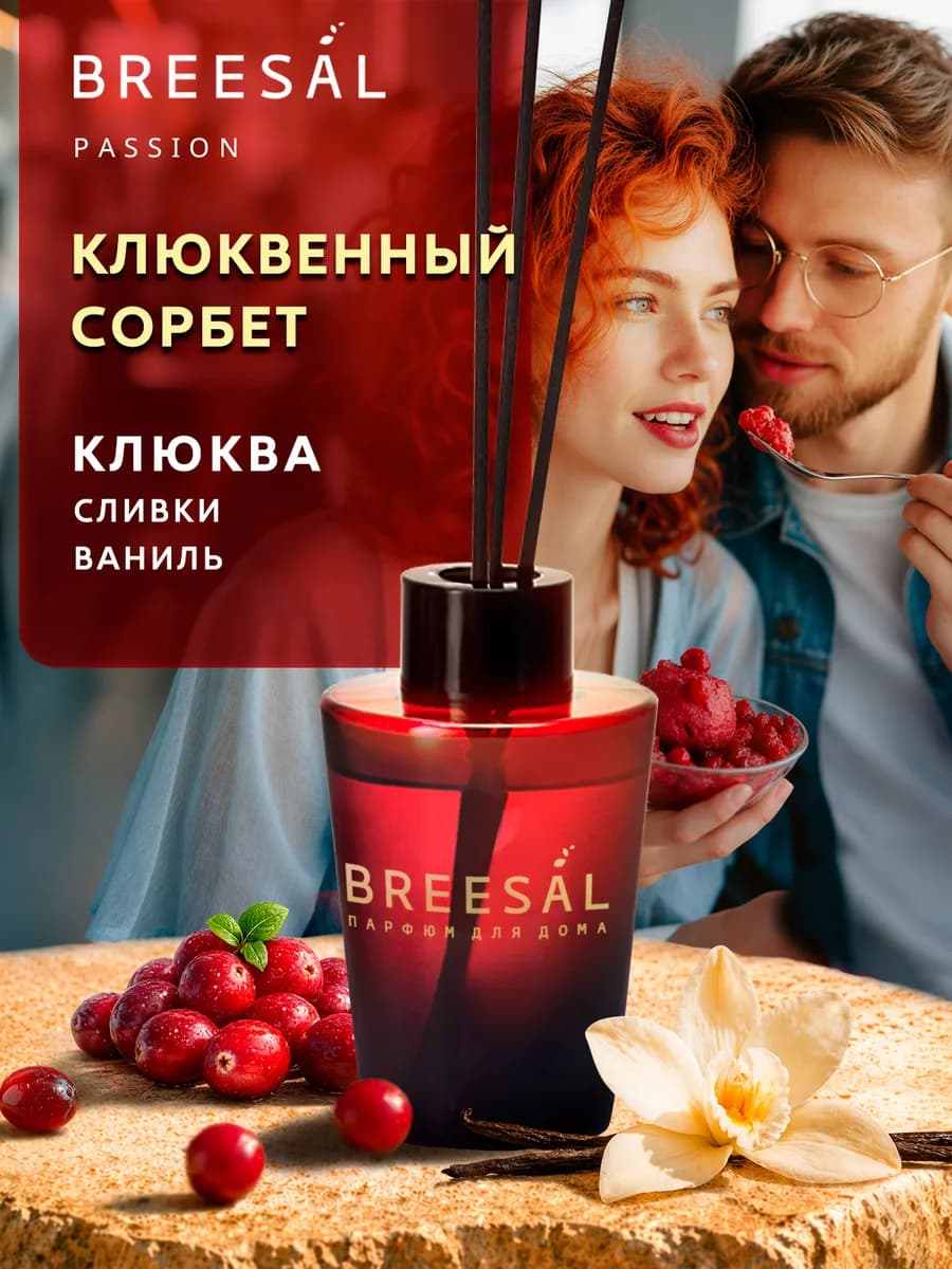 Диффузор для дома с палочками, Клюква 70 мл