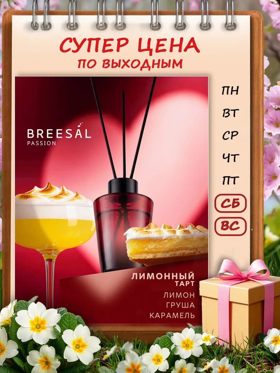 Диффузор для дома с палочками, Лимон 70 мл