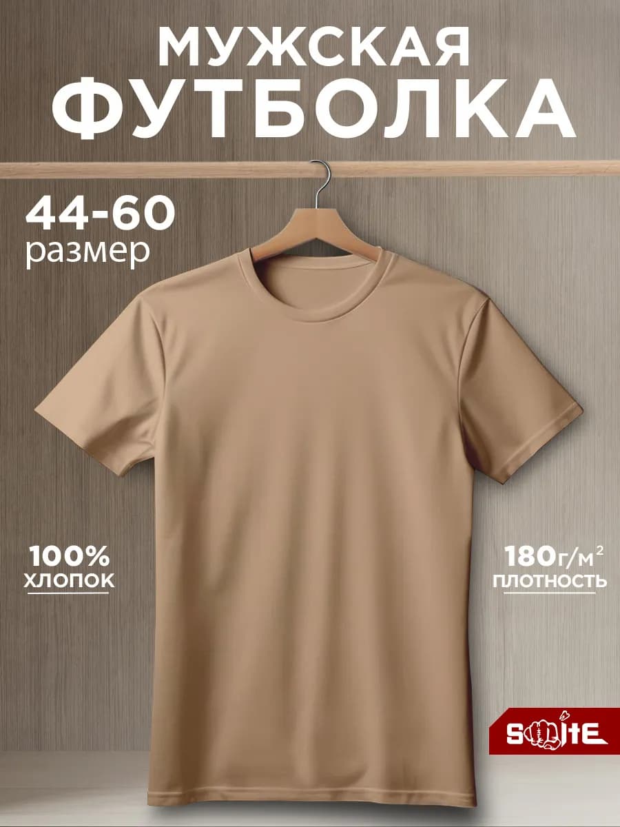 Футболка однотонная базовая хлопок