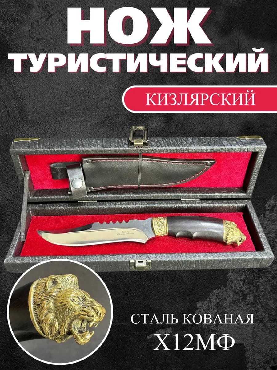 Нож охотничий Лев подарочный ручной работы Х12МФ