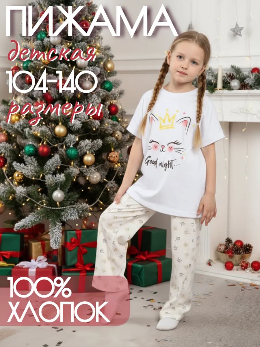 Пижама для девочки со штанами