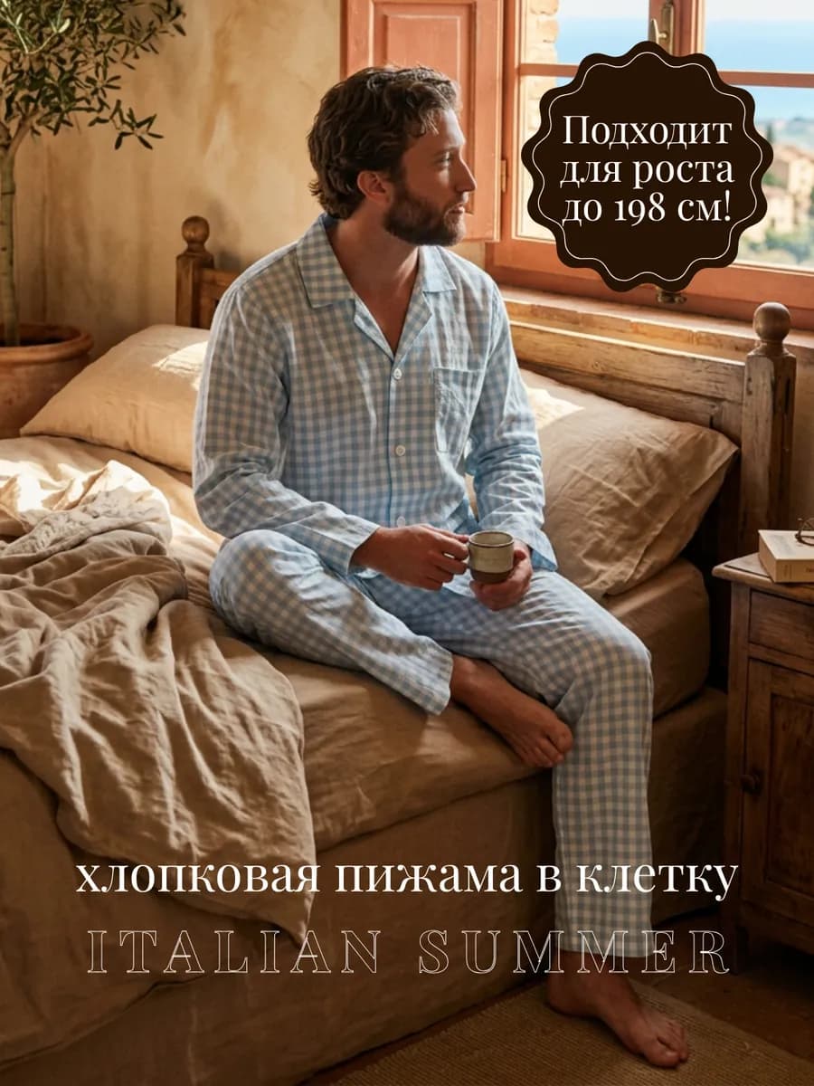 Пижама в клетку домашний костюм хлопок с рубашкой и штанами
