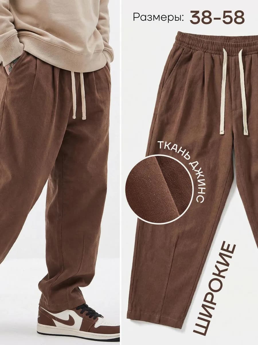 Брюки широкие оверсайз