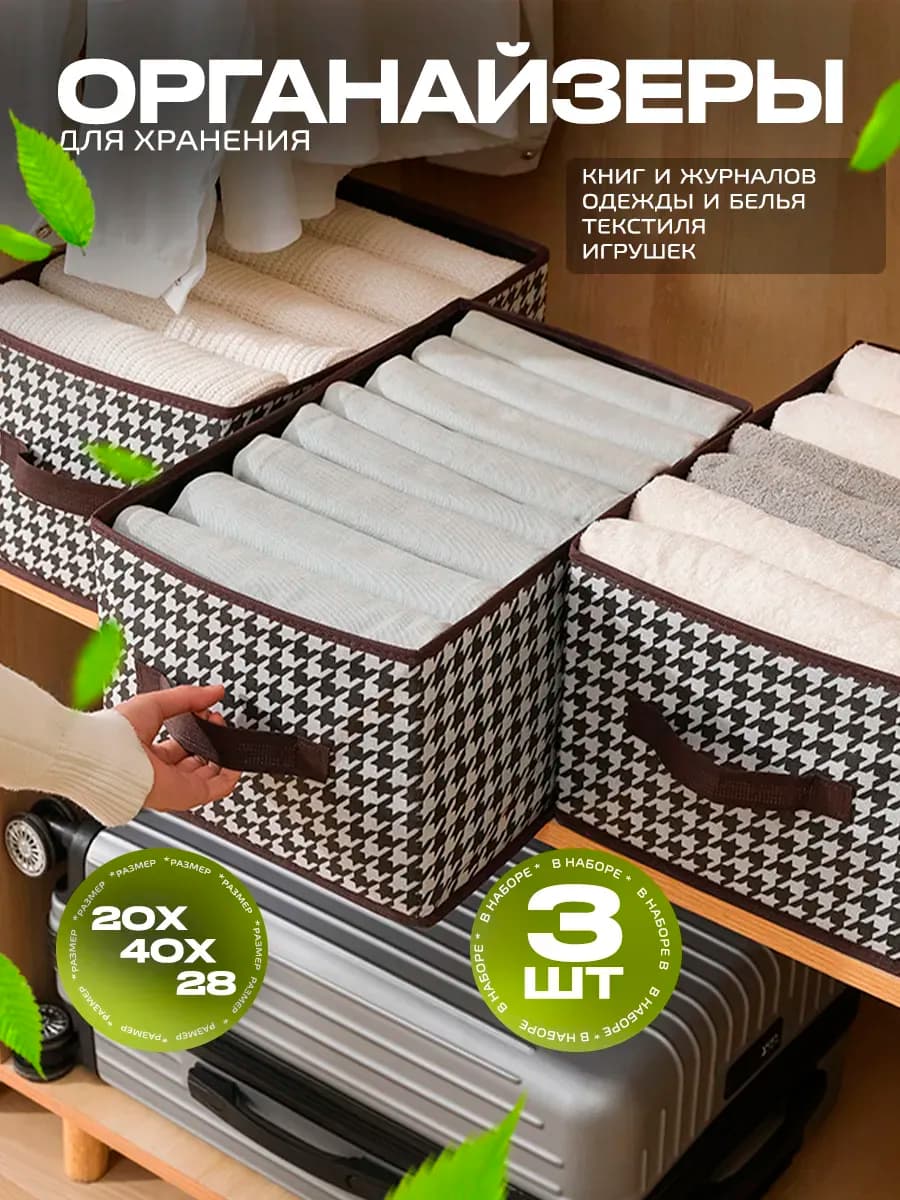 Короба для хранения белья и одежды