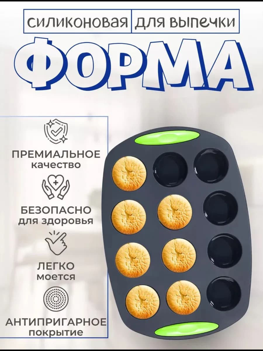 Форма для выпечки и запекания силиконовая