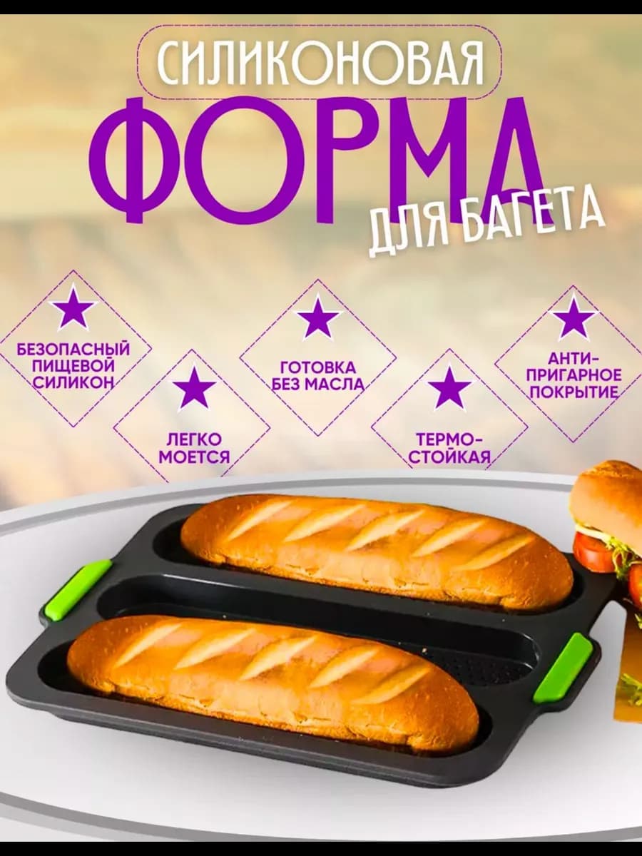 Форма силиконовая для багета