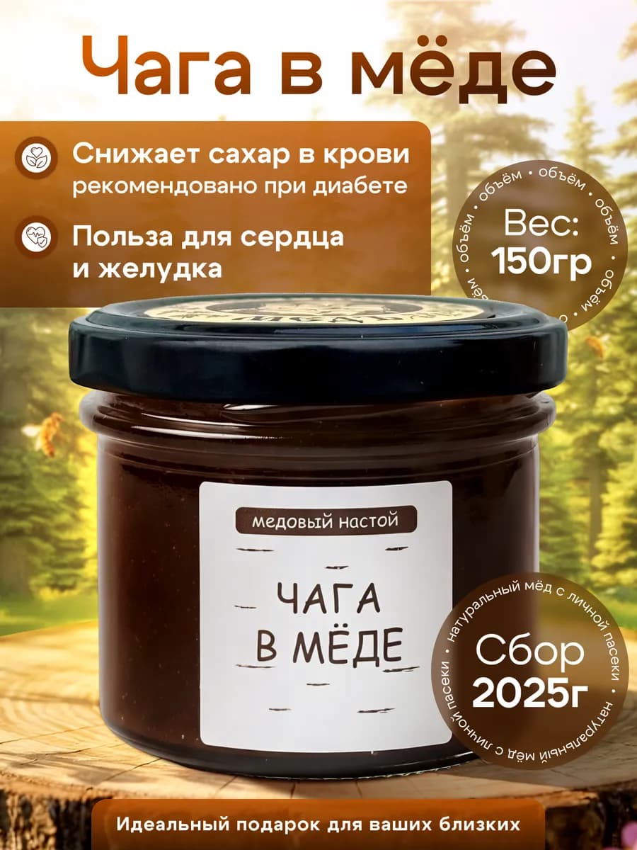 Чага березовая натуральная балхам с медом
