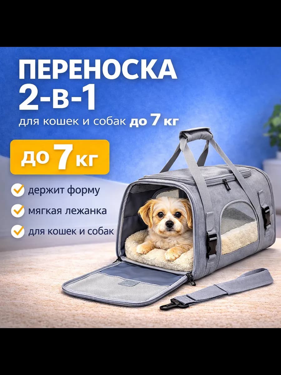 Переноска для кошек и собак