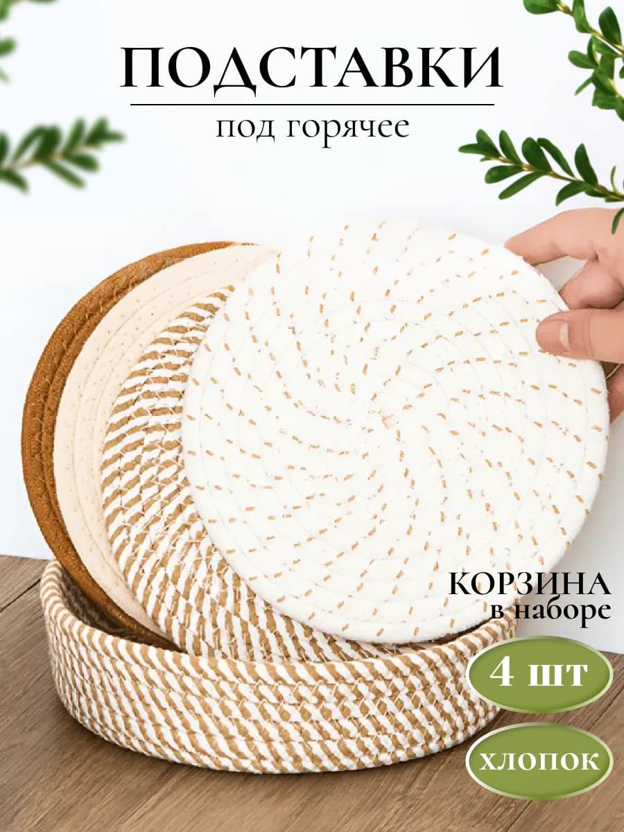 Подставка под горячее