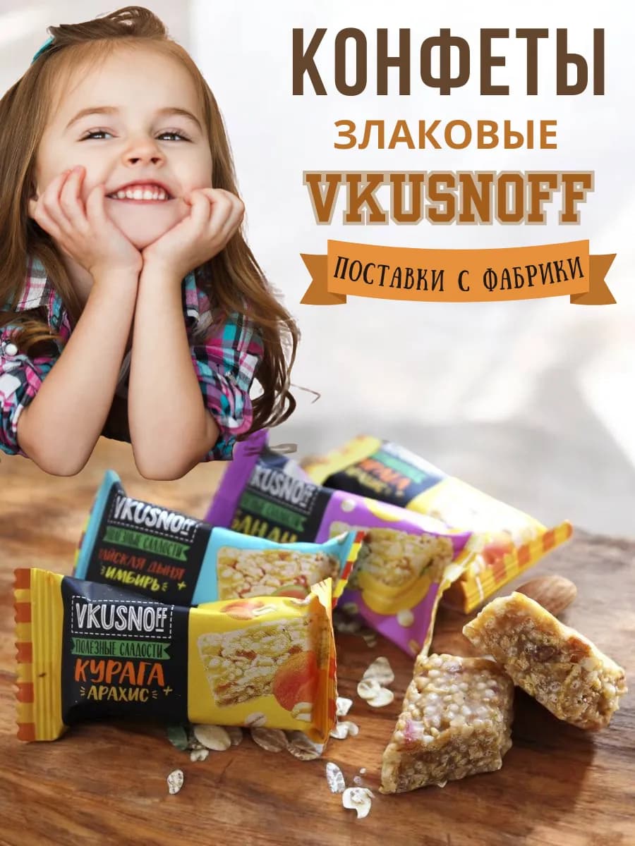 Конфеты мультизлаковые ассорти микс Vkusnoff 1кг