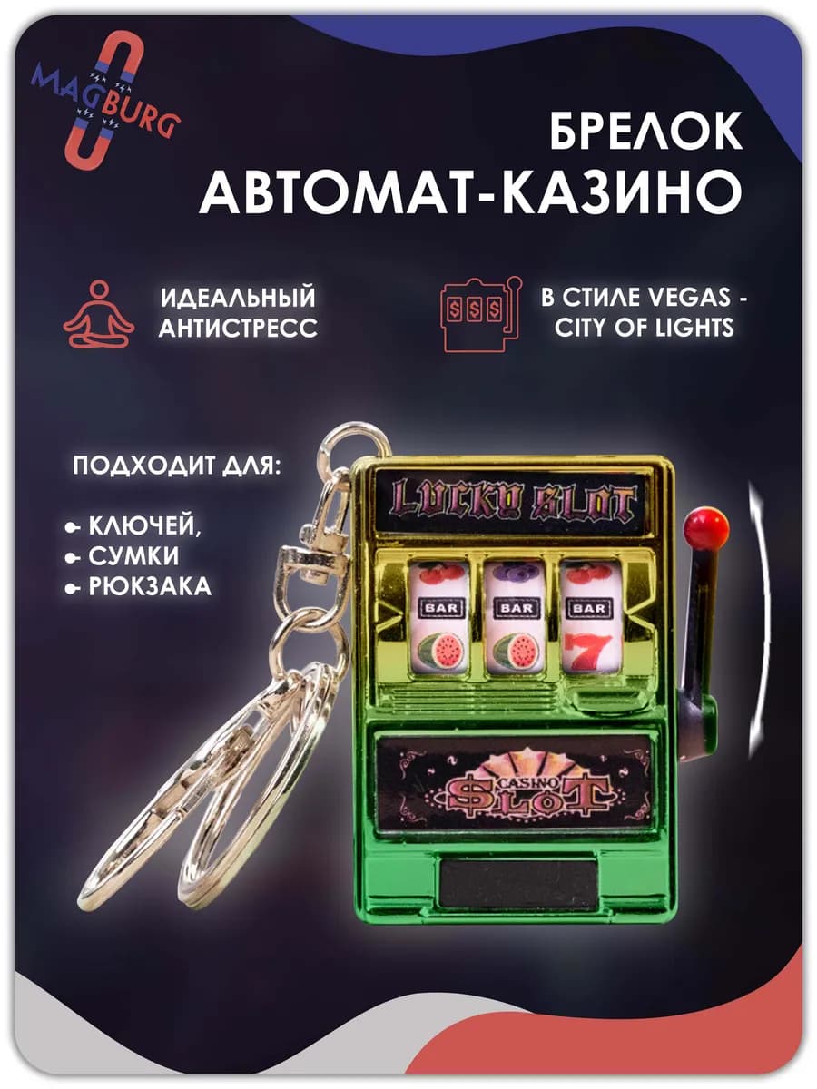 Брелок Игровой автомат - казино