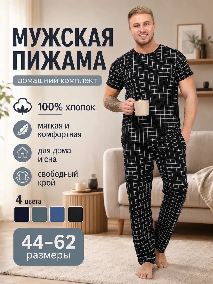 пижама домашняя с футболкой и штанами