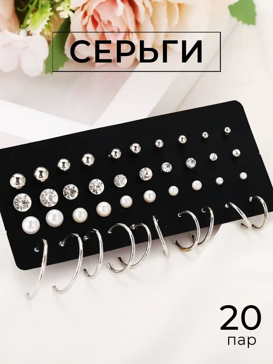 Серьги набор бижутерия
