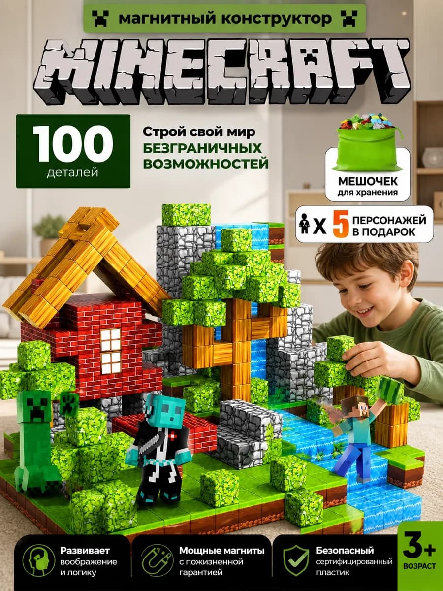 Майнкрафт. Магнитный конструктор Minecraft 100 кубиков