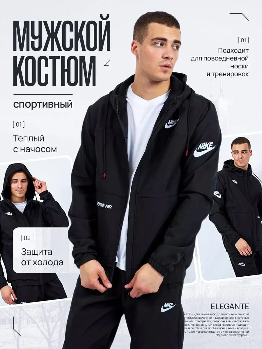 Спортивный костюм с начесом