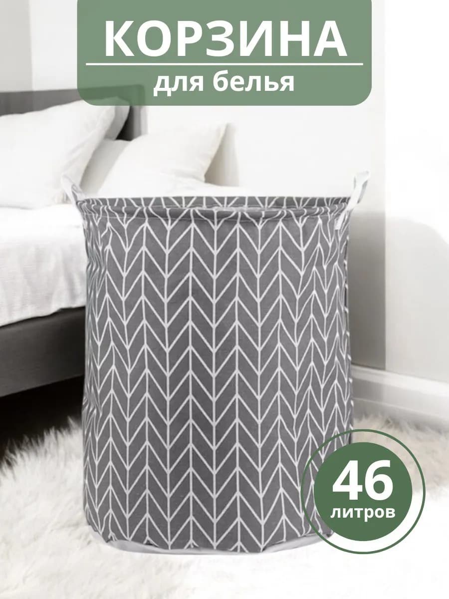 Корзина для белья тканевая