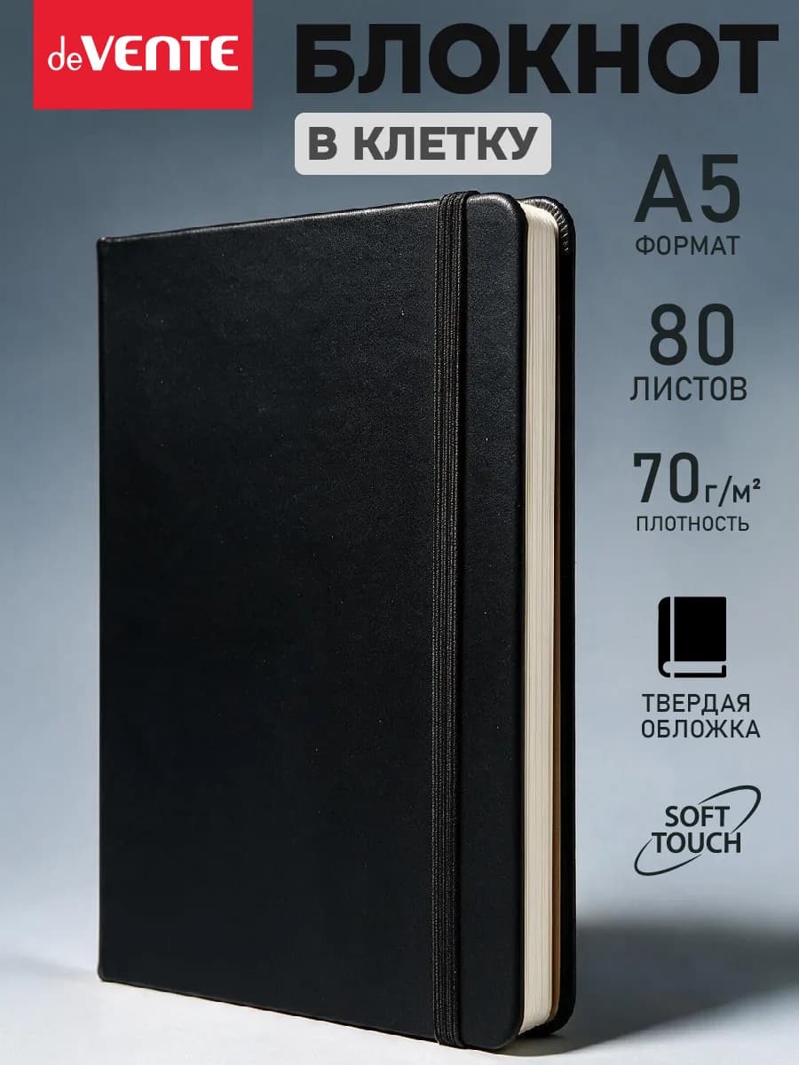 Блокнот, записная книга A5 в клетку 160 стр