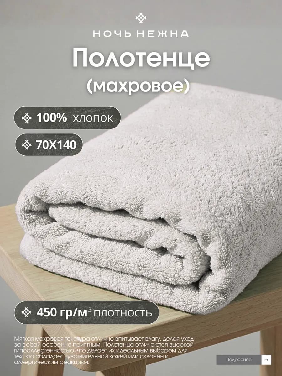 Полотенце банное 70х140см