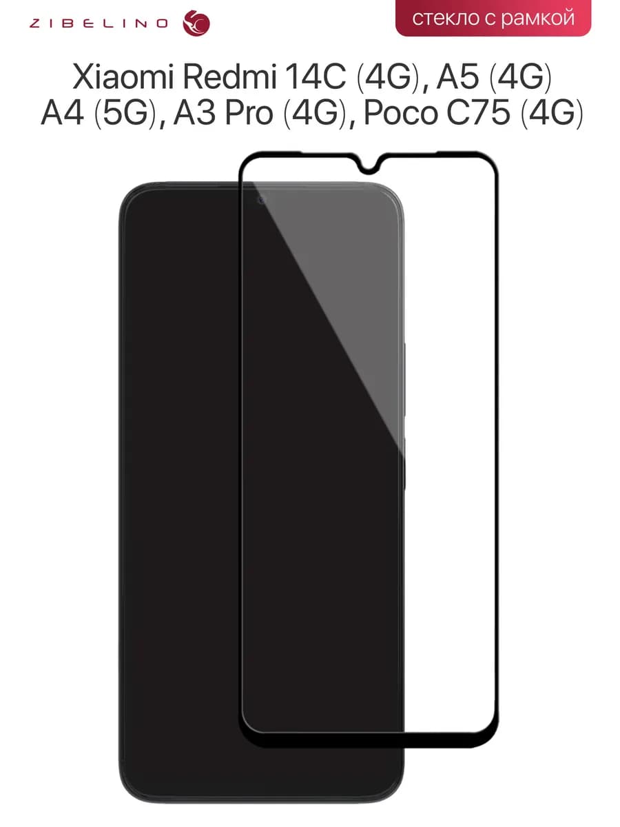 Стекло на Xiaomi Redmi 14C, A5, A4 5G, A3 Pro, Poco C75