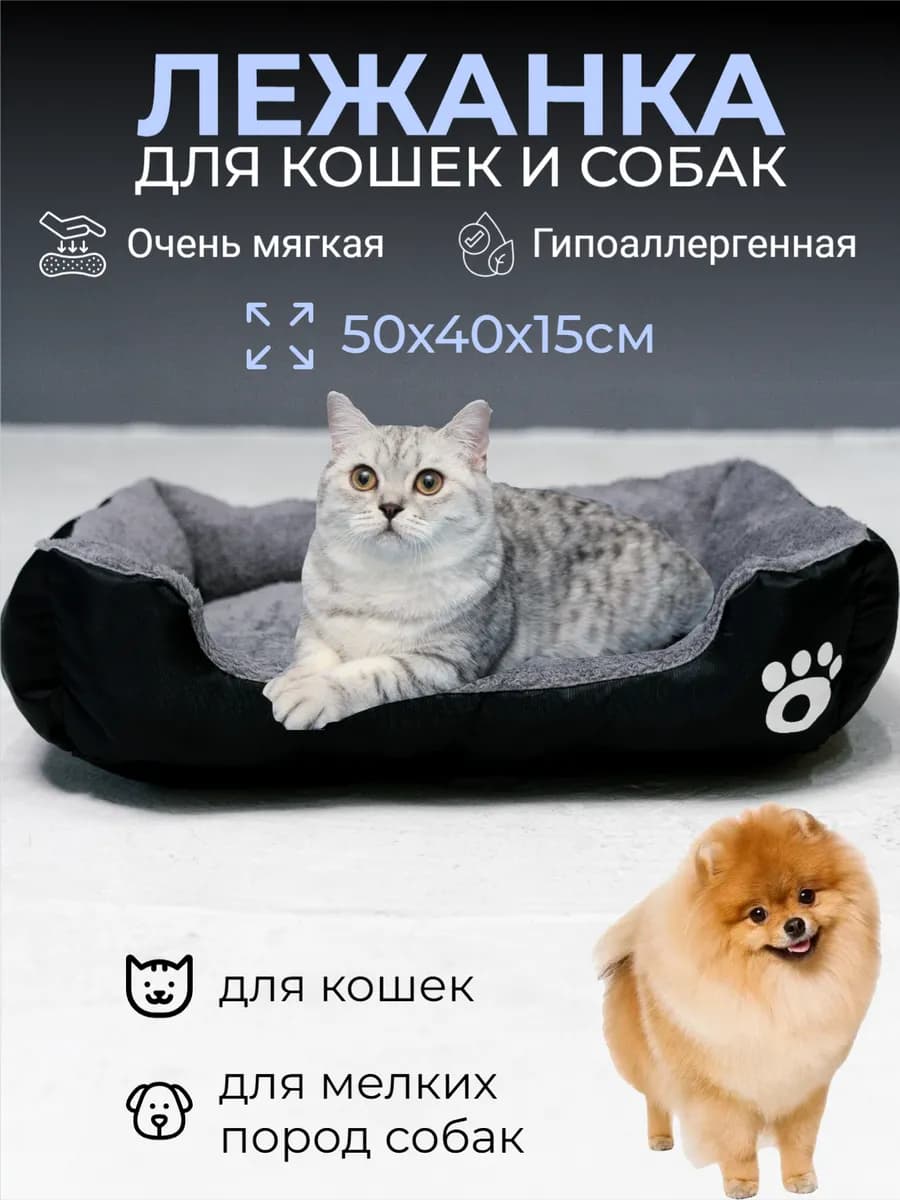 Лежанка мягкая для кошек и собак