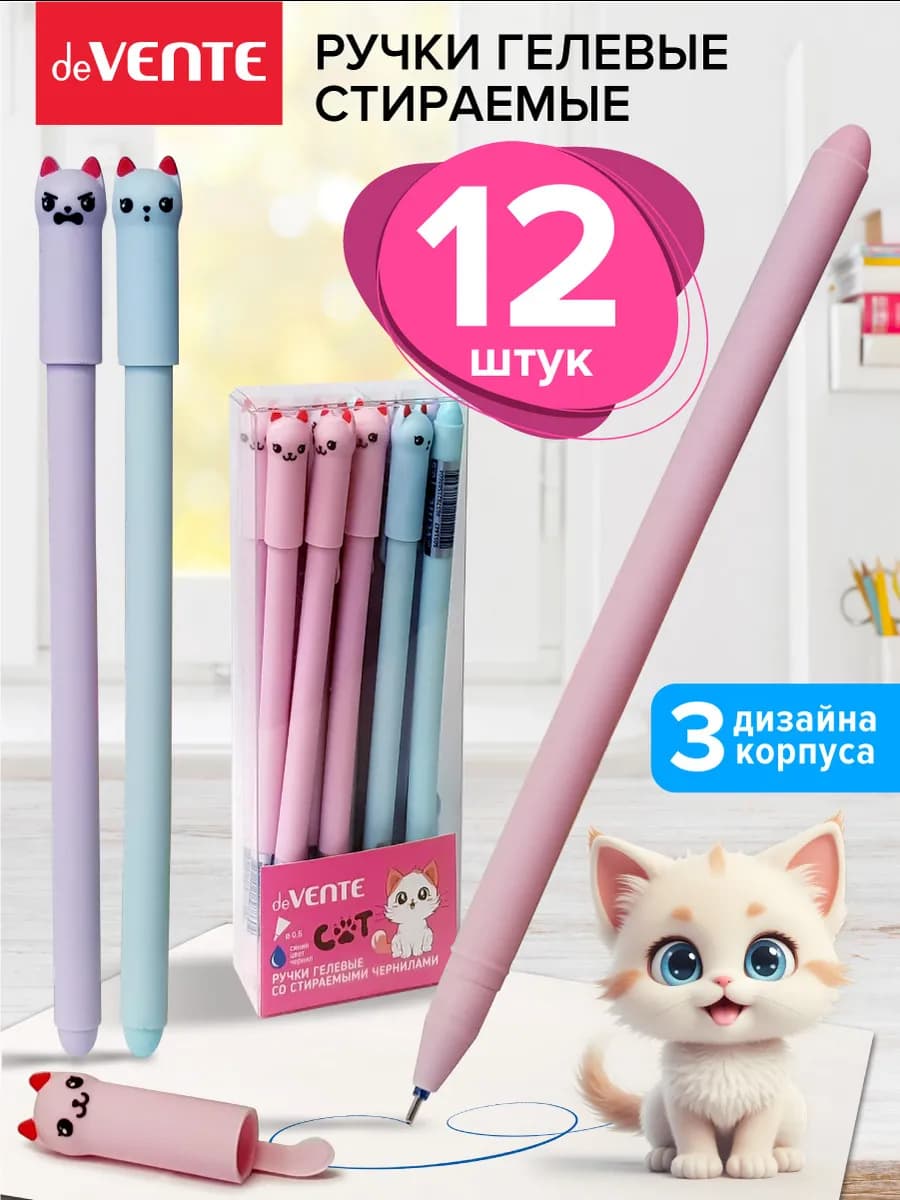 Ручки гелевые пиши стирай стирашки 12 шт