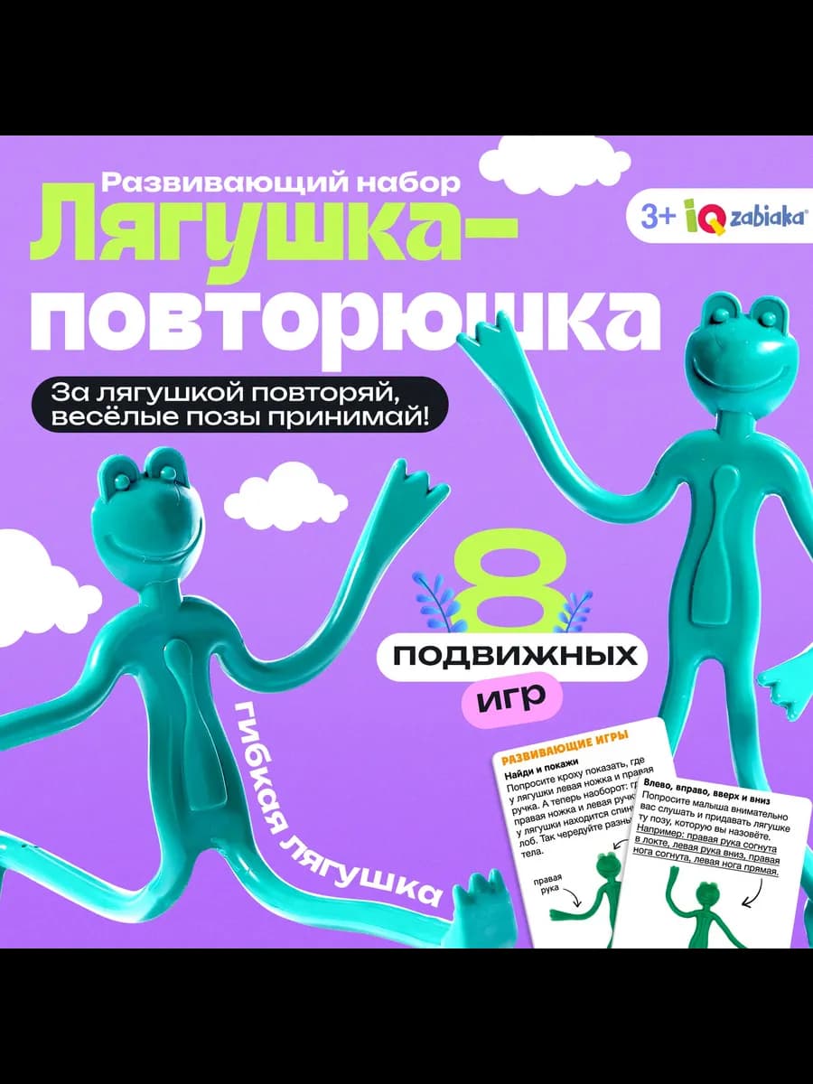 Развивающая игрушка Лягушка-повторюшка